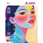 張老師月刊 6月號/2025 第570期