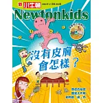 新小牛頓雜誌 2月號/2024 第233期