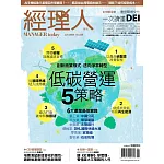 經理人月刊 6月號/2024 第235期