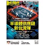 數位時代 2月號/2025 第363期