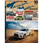 超越車訊 10月號/2024 第348期