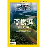 國家地理雜誌中文版一年12期+7/30-8/14父親節限時省$532