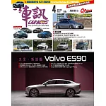 一手車訊 4月號/2025 第412期