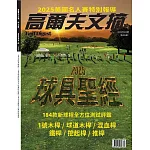 高爾夫文摘 4月號/2025 第415期
