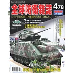 全球防衛雜誌 6月號/2024 第478期