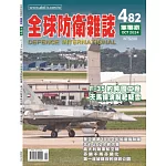 全球防衛雜誌 10月號/2024 第482期