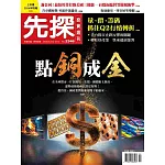 先探投資週刊  2025/4/4 第2346期