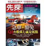 先探投資週刊  2025/4/18 第2348期