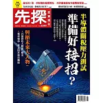 先探投資週刊  2025/5/2 第2350期