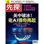 先探投資週刊  2025/5/16 第2352期