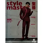 Style Master 9月號/2024 第85期