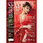 誘惑誌 2月號/2024 第83期