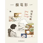 釀電影 11月號/2024 vol.17