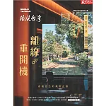 天下雜誌《微笑台灣》 冬季號/2024
