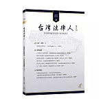 台灣法律人 5月號/2025 第42期