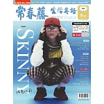 常春藤生活英語(互動教學雙享升級下載版) 8月號/2024 第255期