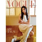 VOGUE 9月號/2024 第336期 超值版