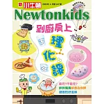 新小牛頓雜誌 4月號/2025 第247期