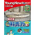 少年牛頓雜誌 4月號/2025 第247期