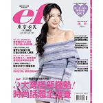 ef東京衣芙 3.4月號/2025 第235期