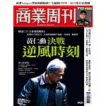 商業周刊 2025/3/27 第1950期