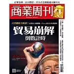商業周刊 2025/4/10 第1952期