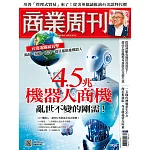 商業周刊 2025/5/22 第1958期