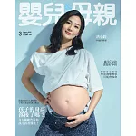 嬰兒與母親 3月號/2025 第580期