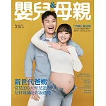 嬰兒與母親 3月號/2026 第586期