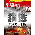 卓越雜誌 4月號/2025 第468期
