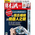 財訊雙週刊 2025/3/13 第733期