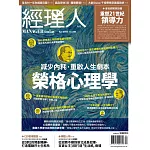經理人月刊 4月號/2025 第245期