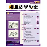 月旦法學教室 4月號/2025 第270期