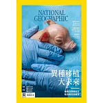國家地理雜誌中文版 6月號/2025 第283期