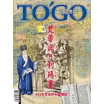 TOGO泛遊情報 5月號/2025 第322期