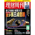 理財周刊 2025/5/2 第1288期