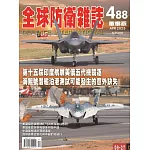 全球防衛雜誌 4月號/2025 第488期