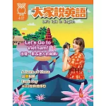 大家說英語(單書版) 4月號/2025 第225期