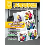 大家說英語(單書版) 6月號/2025 第227期
