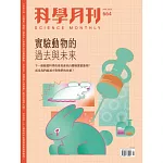 科學月刊 4月號/2025 第664期