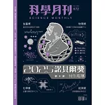 科學月刊 12月號/2025 第672期
