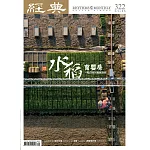 經典 5月號/2025 第322期