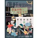 Top945康軒學習雜誌進階版 2025/4/15第523期
