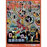 Top945康軒學習雜誌進階版 2025/5/15第525期