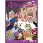 Top945康軒學習雜誌進階版 2026/2/15 第543期