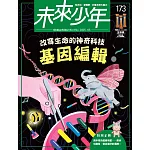 未來少年 5月號/2025 第173期