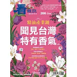看雜誌 5月號/2025 第266期