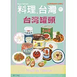 料理．台灣 5.6月號/2025 第81期