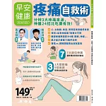 早安健康 5.6月號/2025 第72期