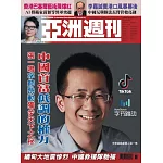 亞洲週刊 2025/4/7 第14期